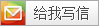 点击这里给我发消息